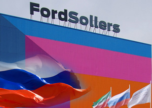 افتتاح کارخانه جدید فورد در روسیه 
