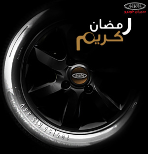 فروش ویژه محصولات مدیران خودرو به مناسبت ماه مبارک رمضان