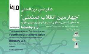 همایش بین المللی چهارمین انقلاب صنعتی برگزار می شود