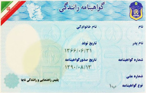 صدور سالانه 300 هزار گواهینامه جدید رانندگی در تهران