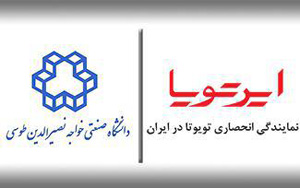 اولین نشست شرکت ایرتویا و دانشگاه خواجه نصیر