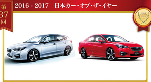سوبارو ایمپرزا خودروی سال ۲۰۱۷ ژاپن شد