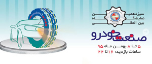 سایپا در سیزدهمین نمایشگاه صنعت خودرو اصفهان حضور خواهد داشت
