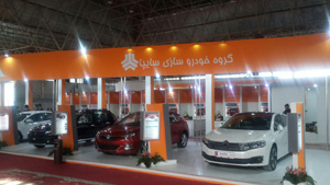 حضور پررنگ گروه خودروسازی سایپا در سیزدهمین نمایشگاه صنعت خودرو اصفهان 
