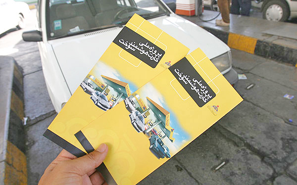 توزيع ويژه‌ نامه‌ دريافت‌ کارت‌ هوشمند سوخت‌ خودروهاي‌ پلاک‌ شهرستان‌  