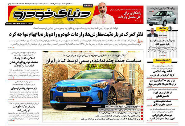صفحه اول روزنامه «دنیای خودرو» را ببینید