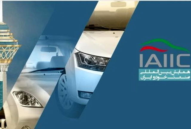 پنجمین همایش خودرو ایران با حضور رئیس جمهوری افتتاح می شود