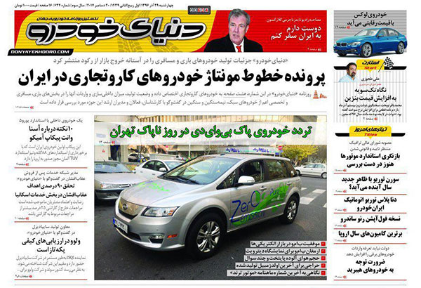 صفحه اول روزنامه «دنیای خودرو» را ببینید