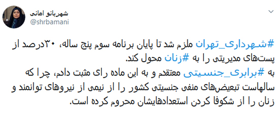 افزایش مدیران زن در شهرداری تهران