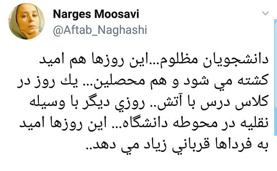 واکنش دختر میرحسین به حادثه تلخ دانشجویان