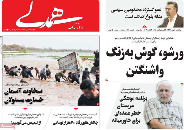 عناوین روزنامه‌های امروز 10 بهمن