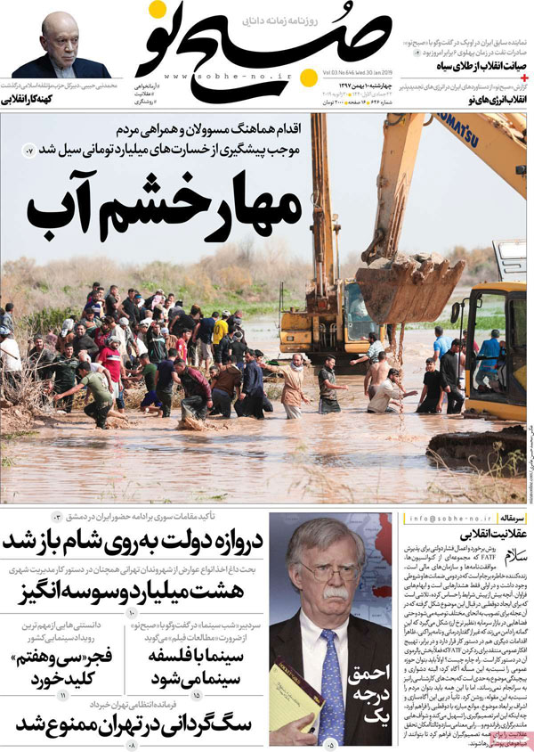 عناوین روزنامه‌های امروز 10 بهمن