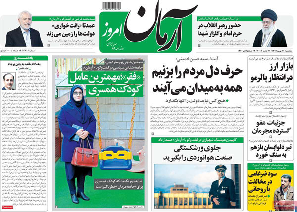 عناوین روزنامه‌های امروز  11 بهمن