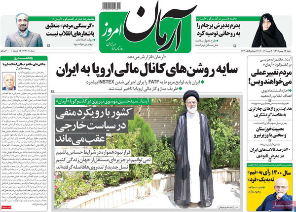 عناوین روزنامه‌های امروز 13 بهمن