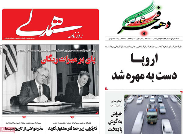 عناوین روزنامه‌های امروز 13 بهمن