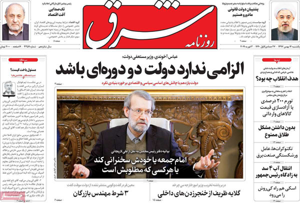 عناوین روزنامه‌های امروز  14 بهمن