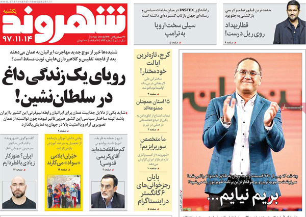 عناوین روزنامه‌های امروز  14 بهمن