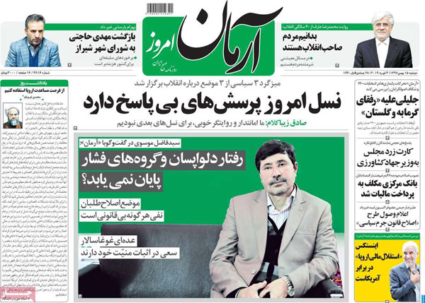 عناوین روزنامه‌های امروز 15 بهمن
