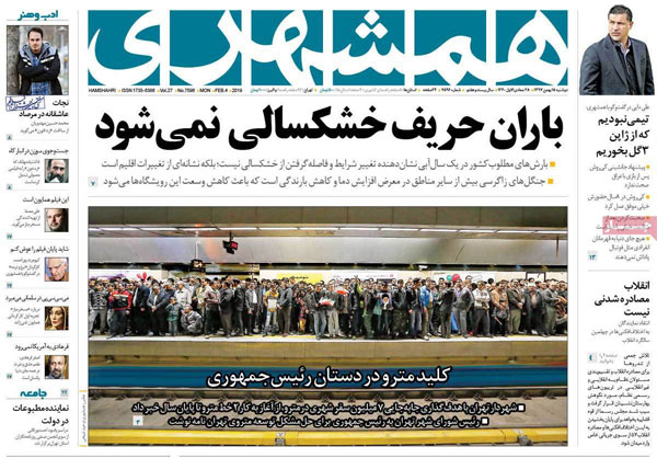 عناوین روزنامه‌های امروز 15 بهمن