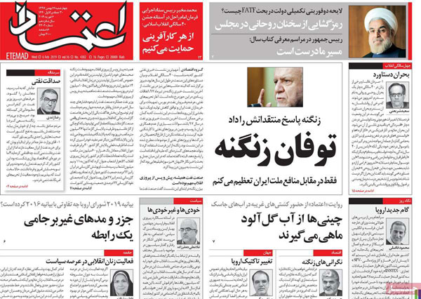 عناوین روزنامه‌های امروز 17 بهمن