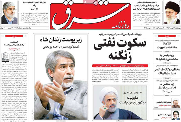 عناوین روزنامه‌های امروز 17 بهمن