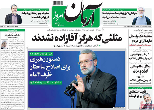 عناوین روزنامه‌های امروز 18 بهمن