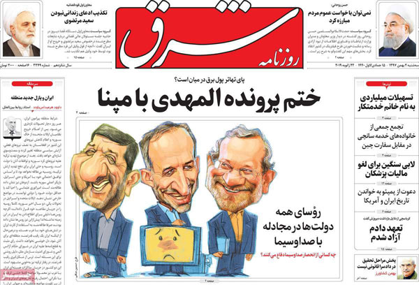 عناوین روزنامه های امروز 2 بهمن