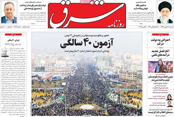 عناوین روزنامه‌های امروز 23 بهمن