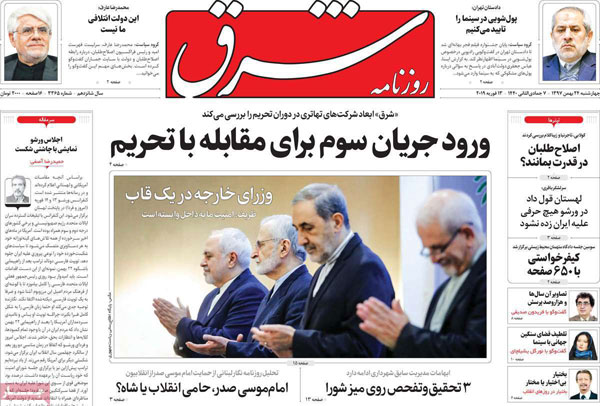 عناوین روزنامه‌های امروز 24 بهمن