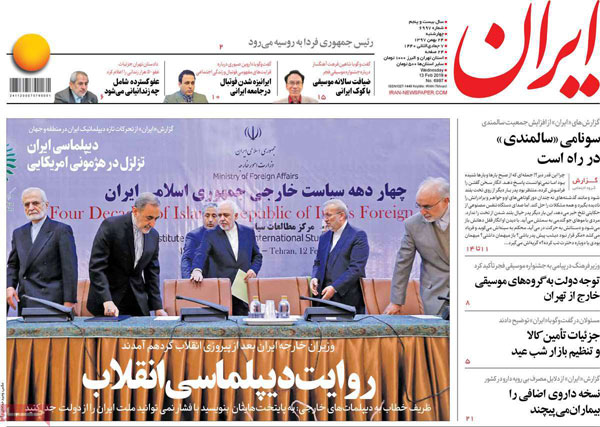 عناوین روزنامه‌های امروز 24 بهمن