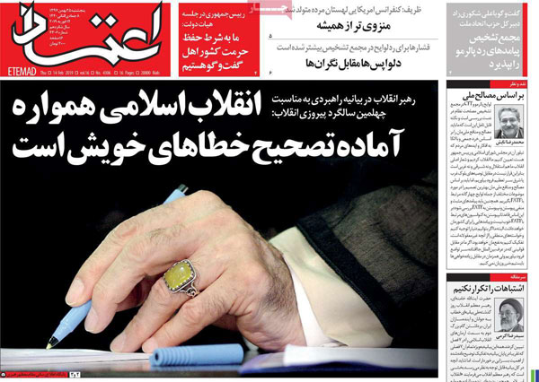 عناوین روزنامه‌های امروز 25 بهمن