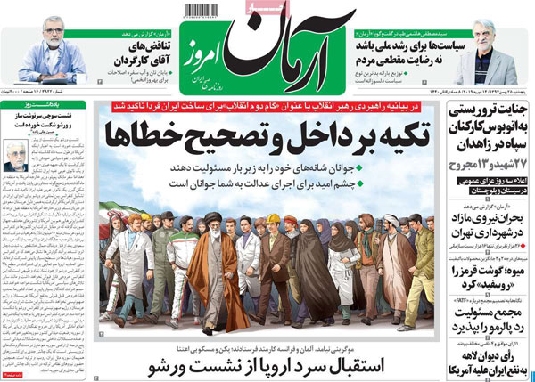 عناوین روزنامه‌های امروز 25 بهمن