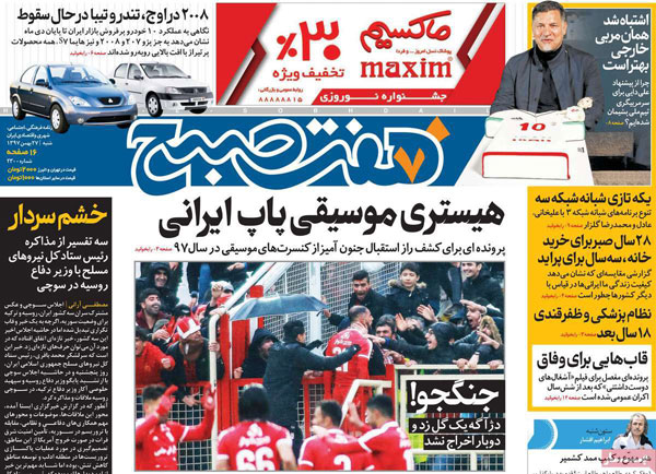 عناوین روزنامه‌های امروز 27 بهمن