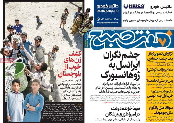 عناوین روزنامه‌های امروز 28 بهمن
