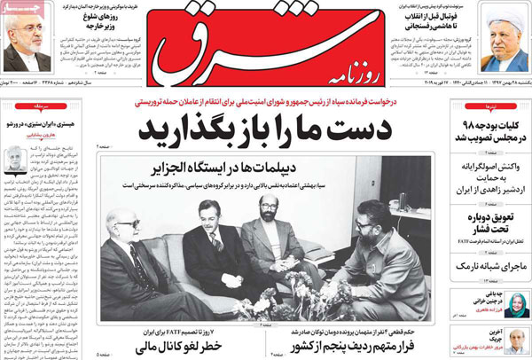 عناوین روزنامه‌های امروز 28 بهمن