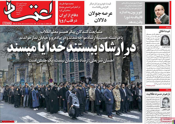 عناوین روزنامه‌های امروز 29 بهمن