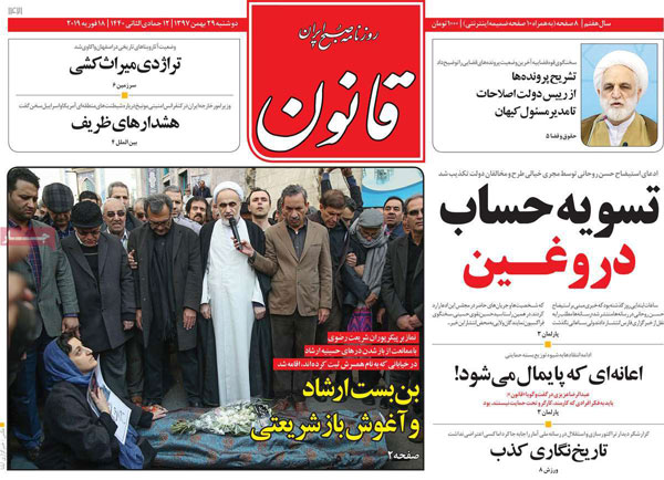 عناوین روزنامه‌های امروز 29 بهمن
