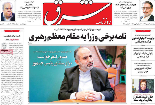 عناوین روزنامه‌های امروز 3 بهمن