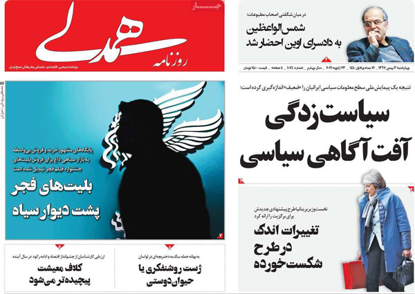عناوین روزنامه‌های امروز 3 بهمن