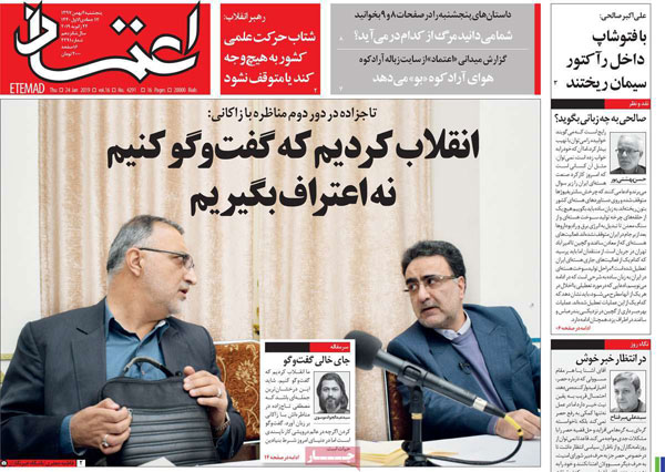 عناوین روزنامه‌های امروز 4 بهمن