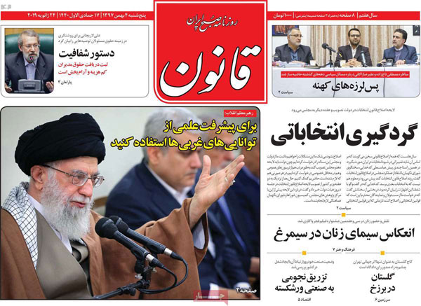 عناوین روزنامه‌های امروز 4 بهمن