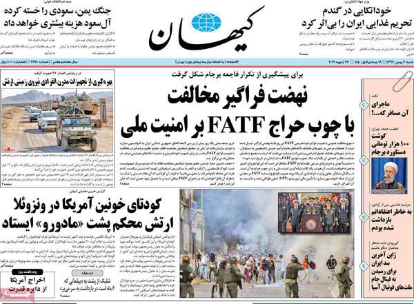 عناوین روزنامه‌های امروز  6 بهمن