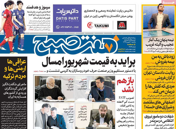 عناوین روزنامه‌های امروز 7 بهمن