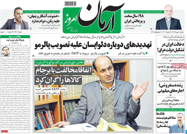 عناوین روزنامه‌های امروز 7 بهمن