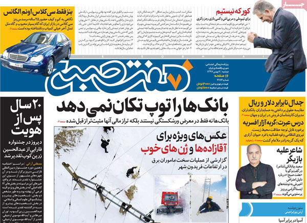 عناوین روزنامه‌های امروز 8 بهمن