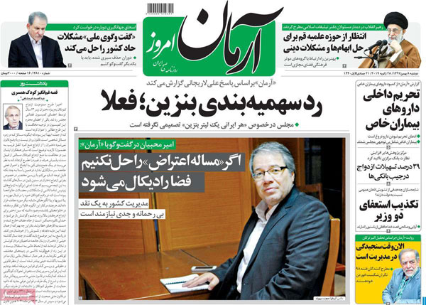 عناوین روزنامه‌های امروز 8 بهمن