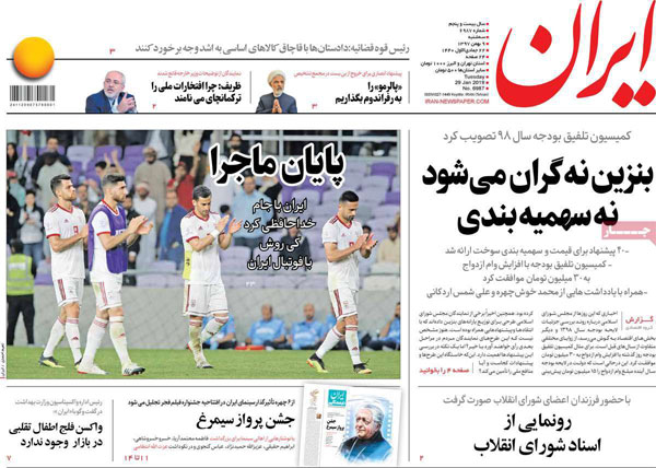 عناوین روزنامه‌های امروز 9 بهمن