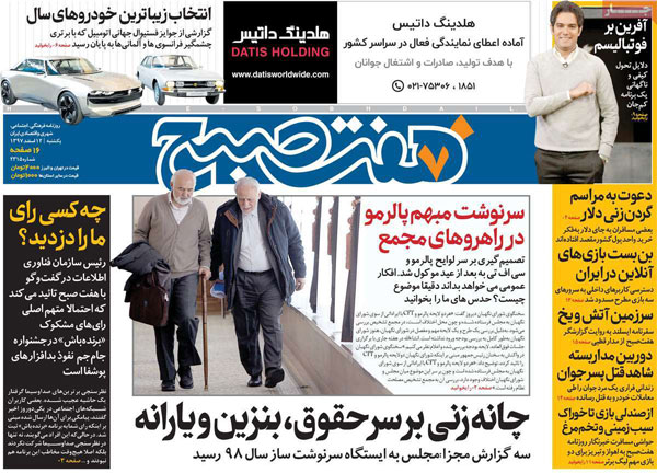 عناوین روزنامه‌های امروز  12اسفند