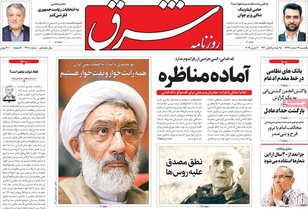 عناوین روزنامه‌های امروز  12اسفند