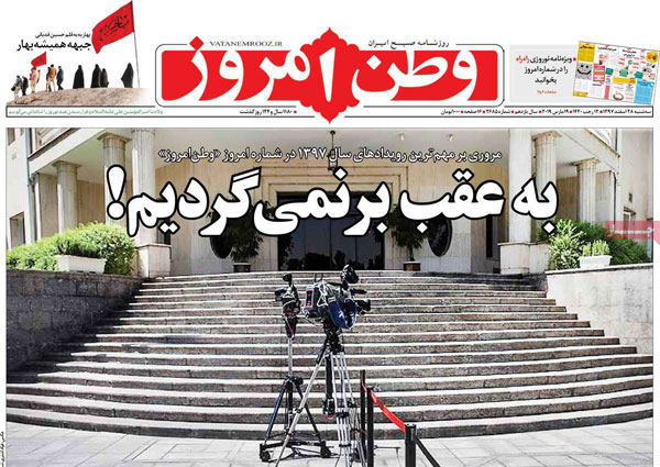 عناوین روزنامه‌های امروز 28 اسفند